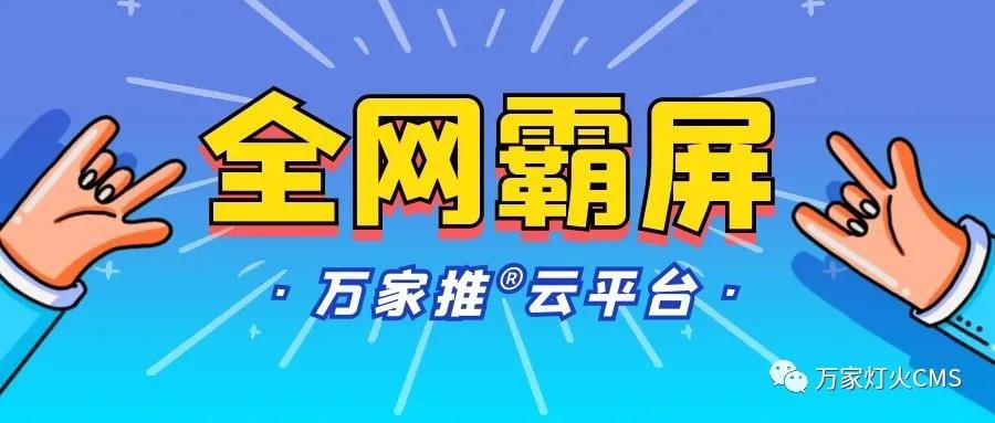 萬(wàn)家推云平臺(tái)：助力黔酒企業(yè)全域營(yíng)銷，實(shí)現(xiàn)*SEO優(yōu)化！——營(yíng)銷型網(wǎng)站