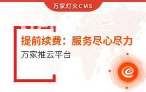 提前續費！電聲企業：效果詞多、詢盤多、服務盡心盡力|萬家推云平臺